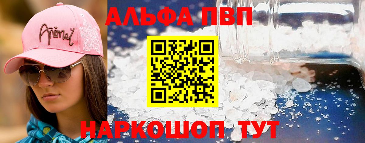 Альфа ПВП СК  А ПВП  Alpha-PVP крисы CK  продажа наркотиков  Холмск  А ПВП VHQ  Вход с VPN 