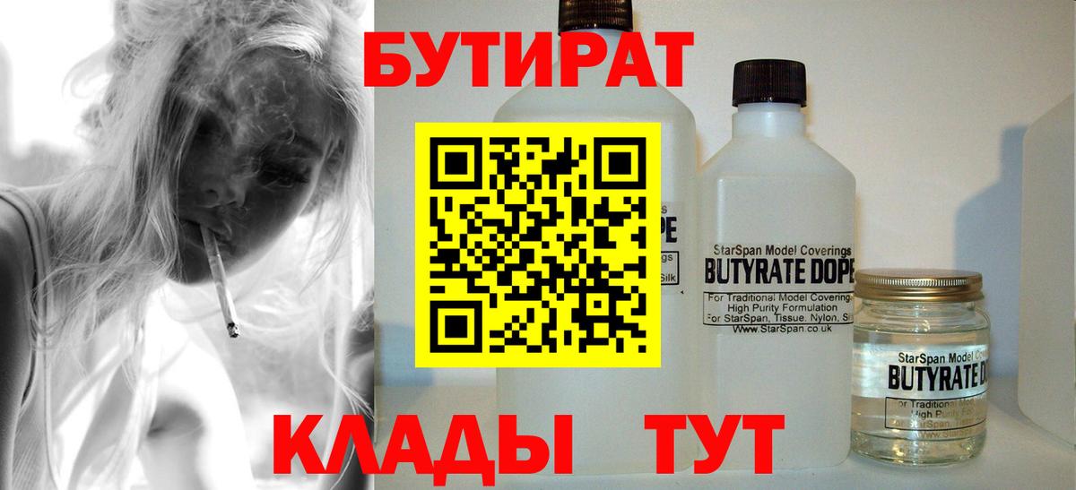 Бутират вода Холмск