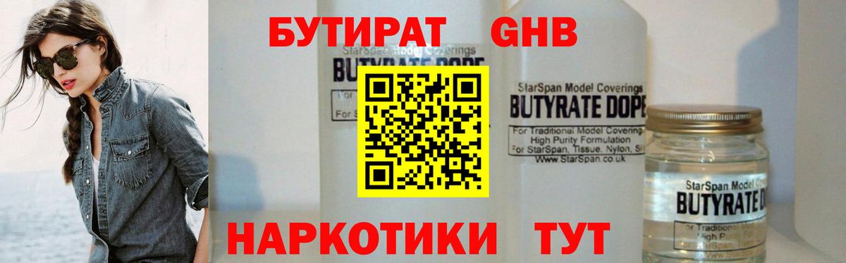 Холмск  БУТИРАТ оксибутират  Вход с VPN 