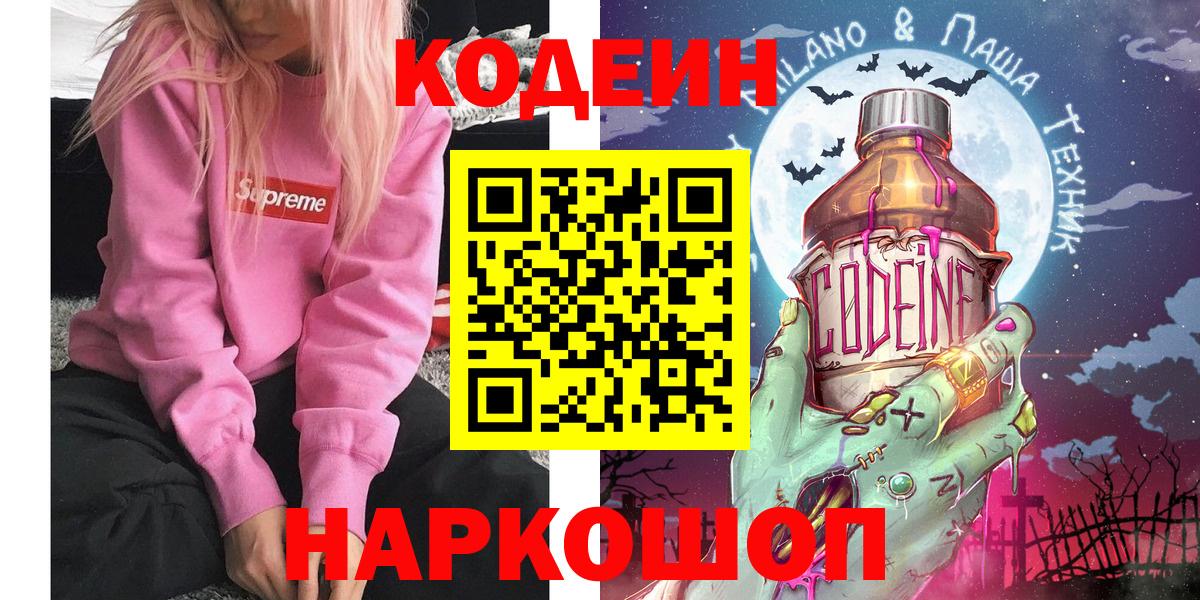 Кодеиновый сироп Lean Purple Drank Холмск