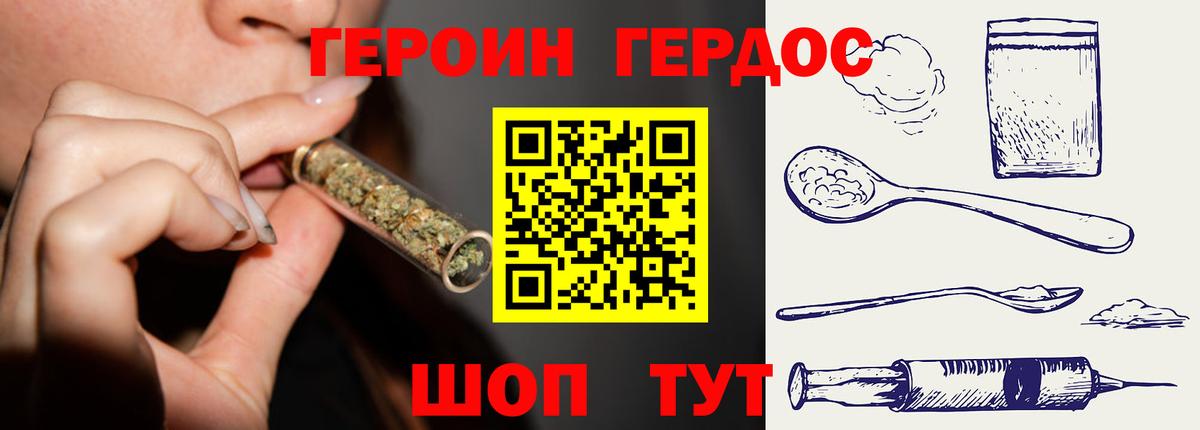 Героин Heroin  Вход с VPN  Холмск 