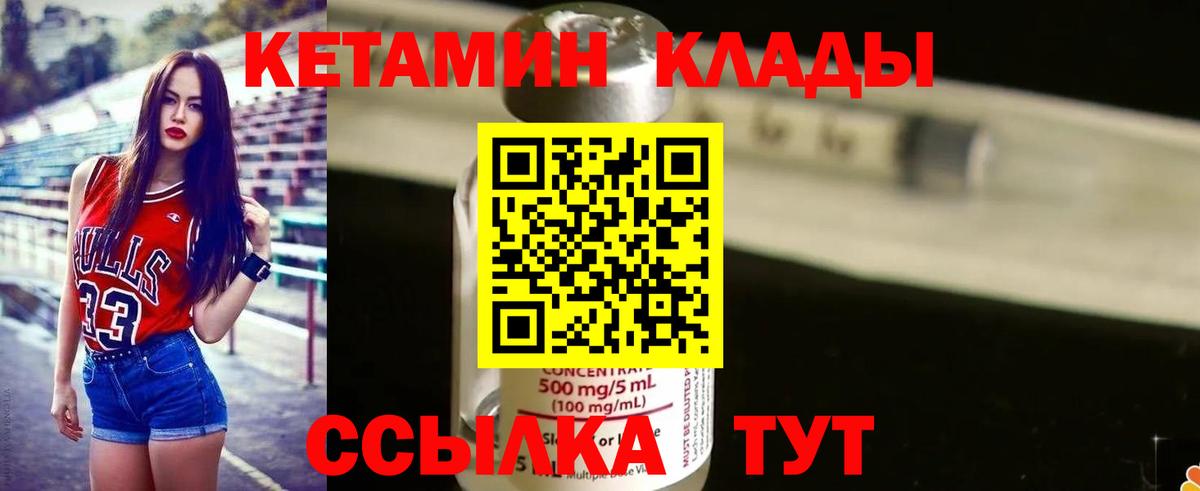Кетамин VHQ Холмск