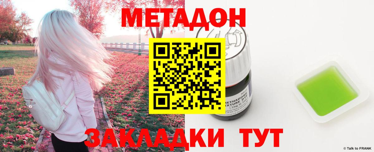 МЕТАДОН белоснежный Холмск